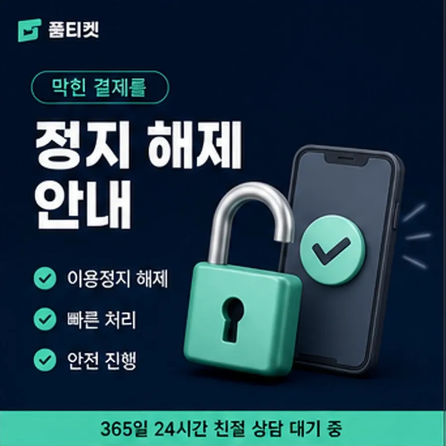 품티켓 kt 회선의 콘텐츠이용료 한도 앱마켓별로 보기 안내 이미지