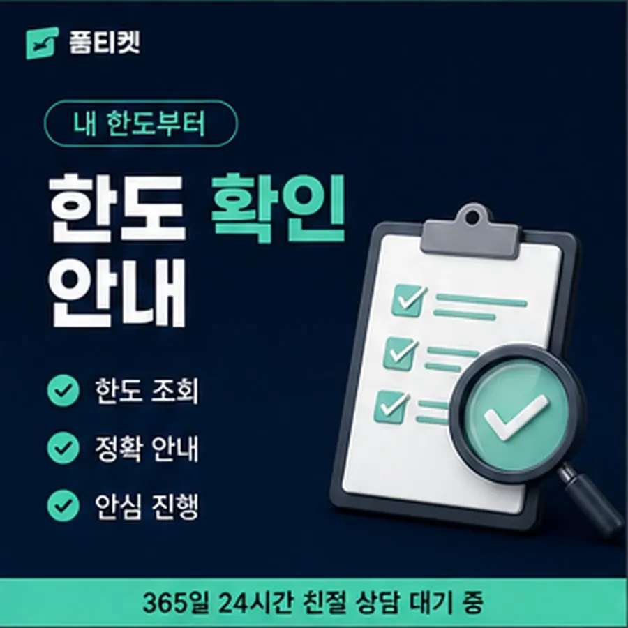 품티켓 kt 회선의 콘텐츠이용료 한도 구독이 얹히는 곳 안내 이미지