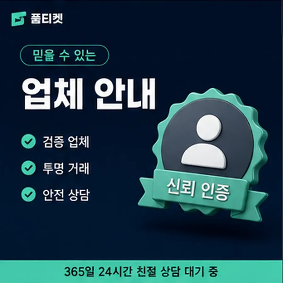 품티켓 kt 회선의 콘텐츠이용료 한도 회선별 차이 안내 이미지