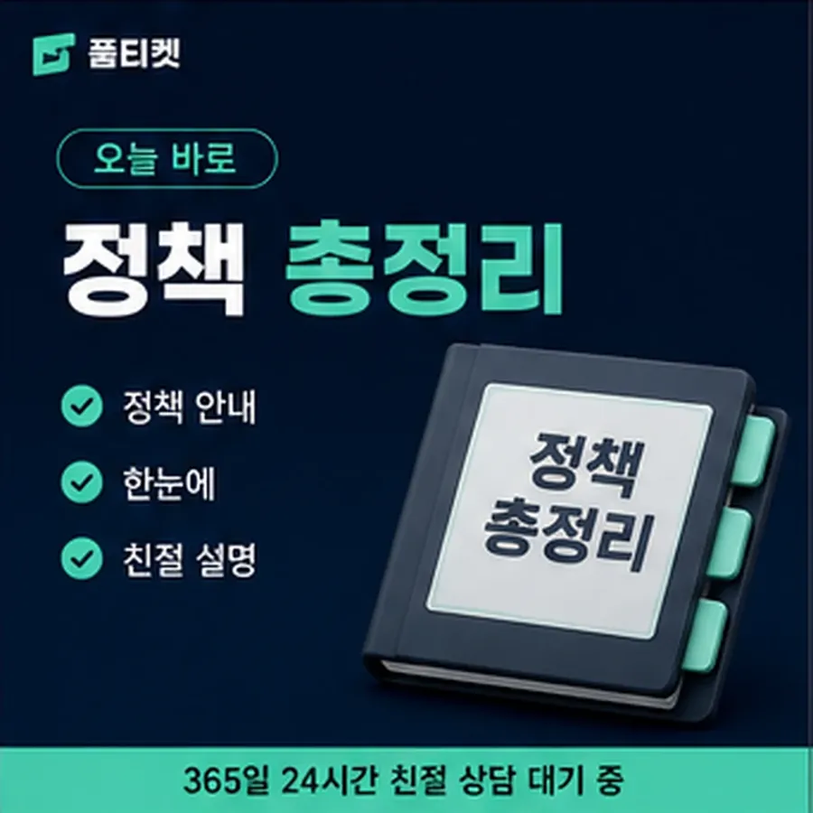 품티켓 kt 회선의 콘텐츠이용료 한도 막히는 경우 안내 이미지